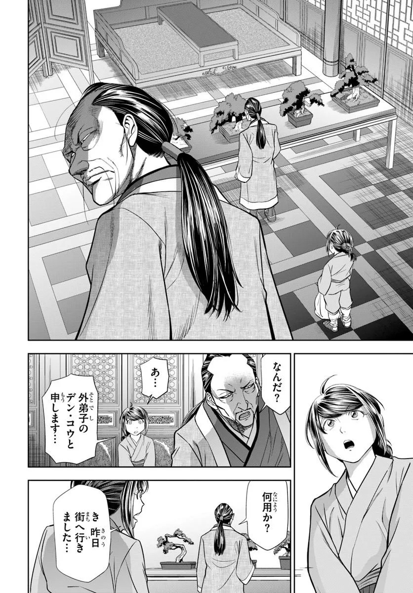 Fushi wo Motomeru Mono, Kore wo Doushi to Yobu Chapter 7.2 8ページ