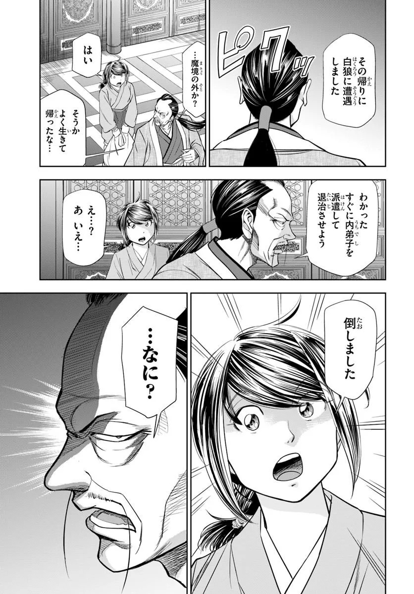 Fushi wo Motomeru Mono, Kore wo Doushi to Yobu Chapter 7.2 9ページ