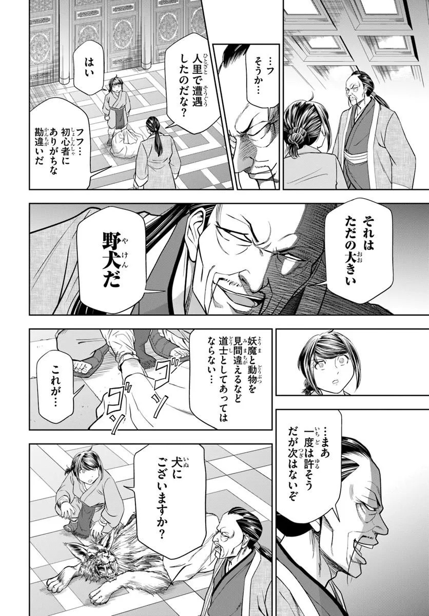 Fushi wo Motomeru Mono, Kore wo Doushi to Yobu Chapter 7.2 10ページ