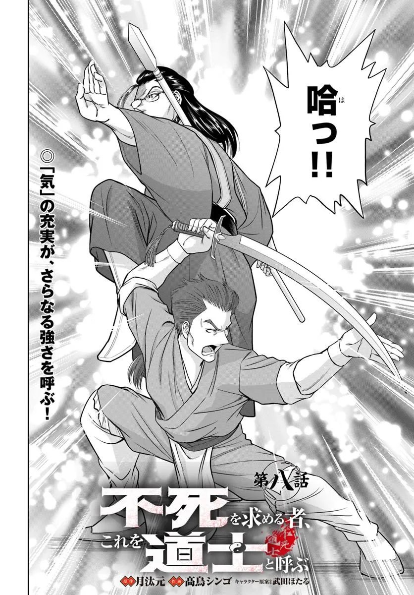 Fushi wo Motomeru Mono, Kore wo Doushi to Yobu Chapter 8.1 2ページ