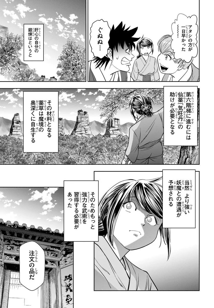 Fushi wo Motomeru Mono, Kore wo Doushi to Yobu Chapter 8.1 11ページ