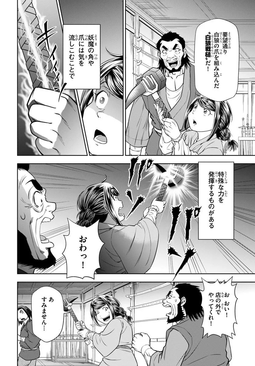Fushi wo Motomeru Mono, Kore wo Doushi to Yobu Chapter 8.1 12ページ