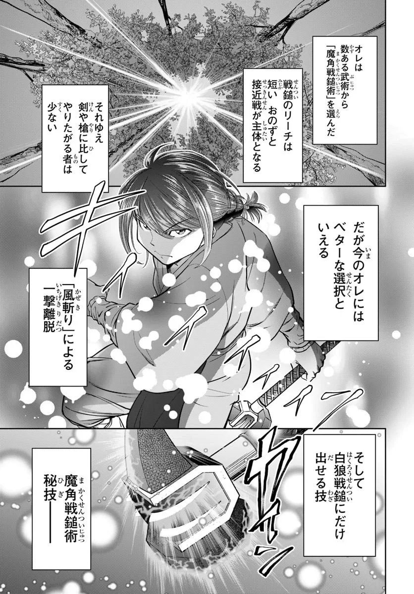 Fushi wo Motomeru Mono, Kore wo Doushi to Yobu Chapter 8.1 13ページ