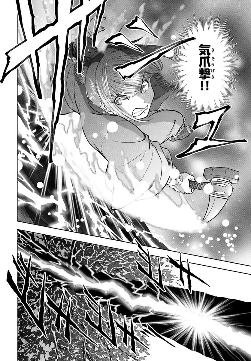 Fushi wo Motomeru Mono, Kore wo Doushi to Yobu Chapter 8.1 14ページ