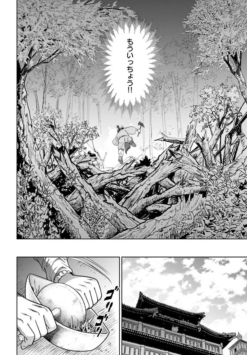 Fushi wo Motomeru Mono, Kore wo Doushi to Yobu Chapter 8.1 16ページ