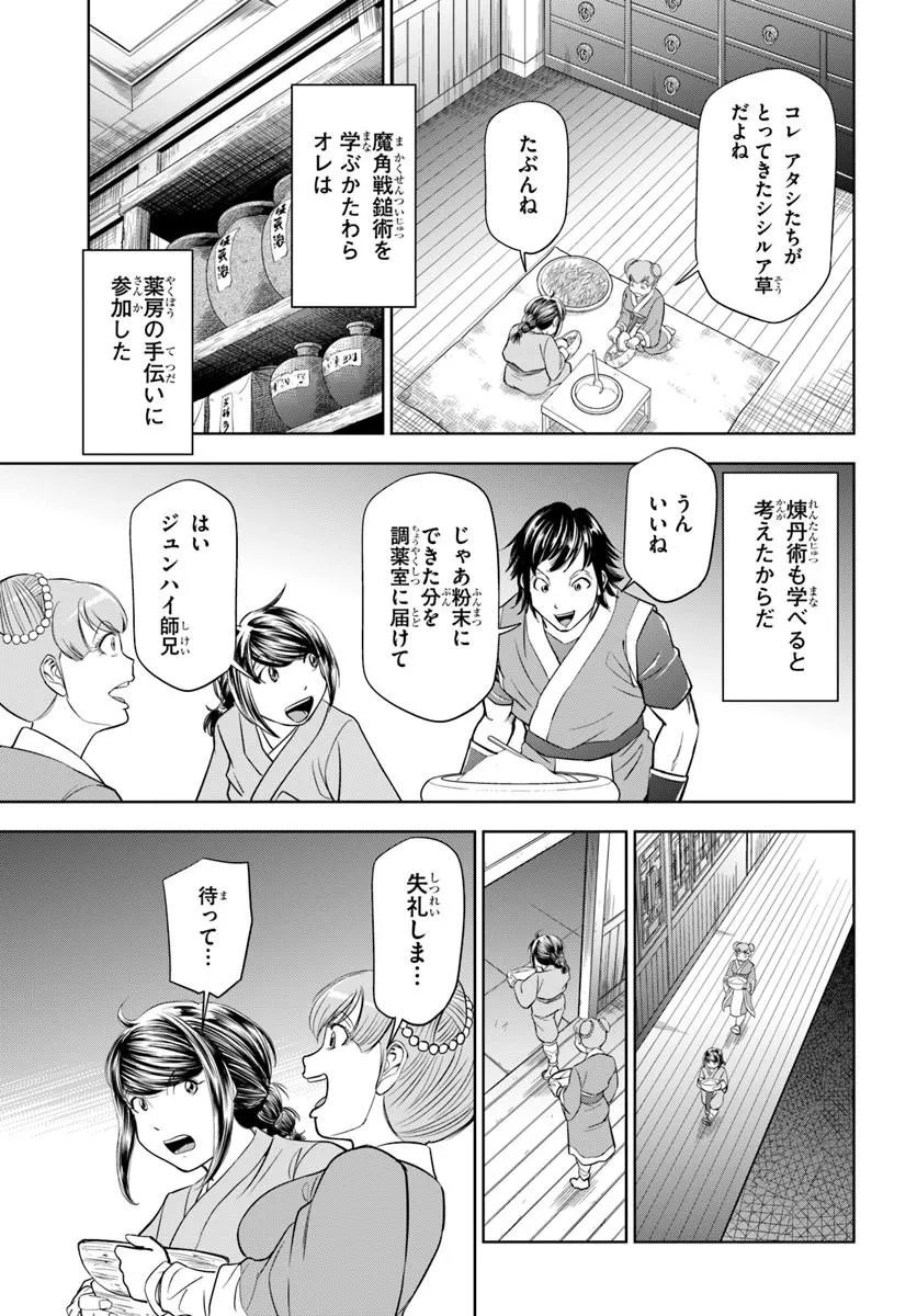 Fushi wo Motomeru Mono, Kore wo Doushi to Yobu Chapter 8.1 17ページ