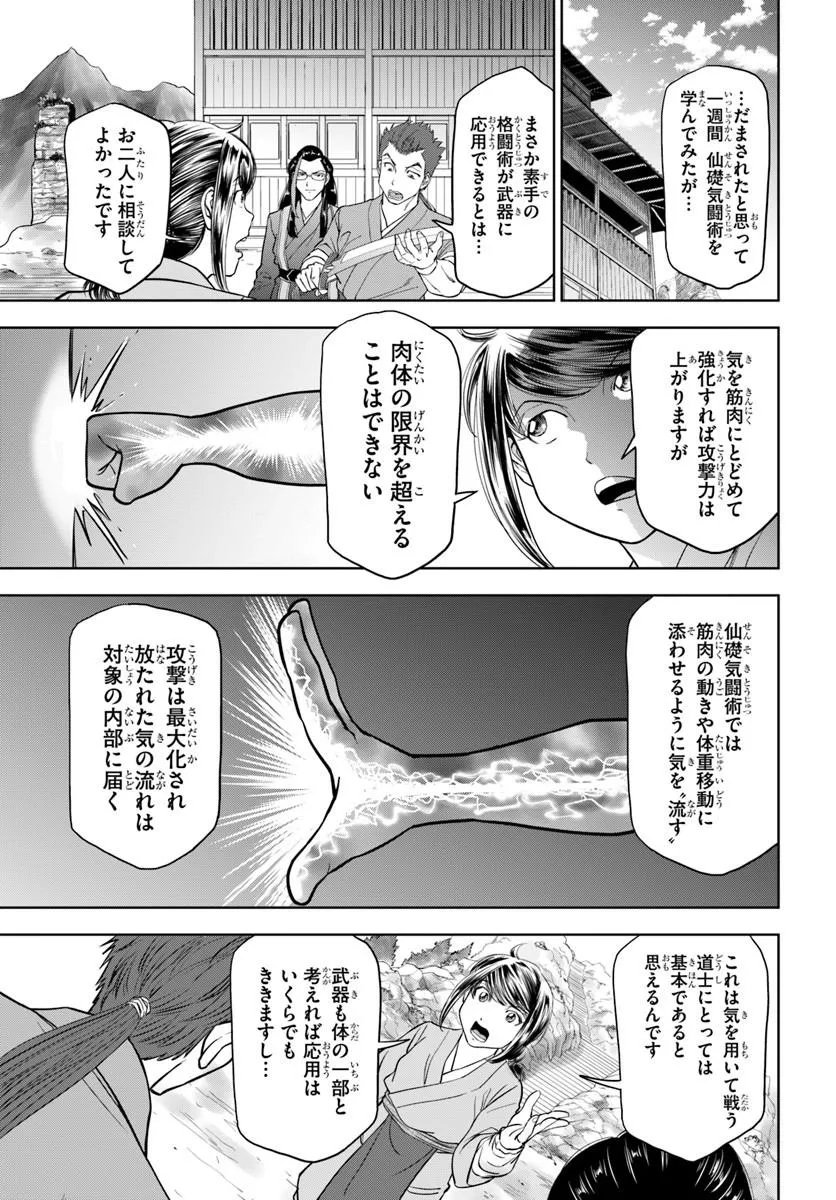Fushi wo Motomeru Mono, Kore wo Doushi to Yobu Chapter 8.1 3ページ