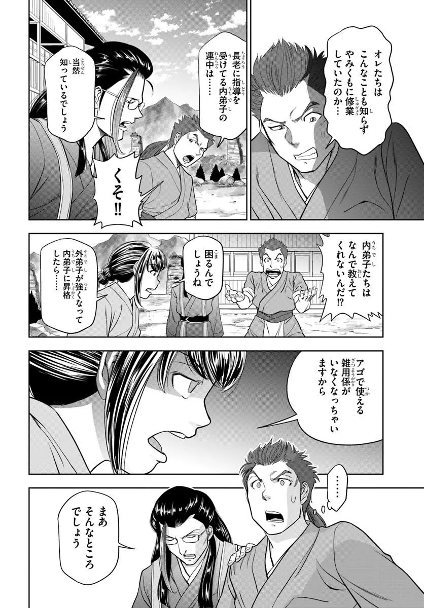 Fushi wo Motomeru Mono, Kore wo Doushi to Yobu Chapter 8.1 4ページ