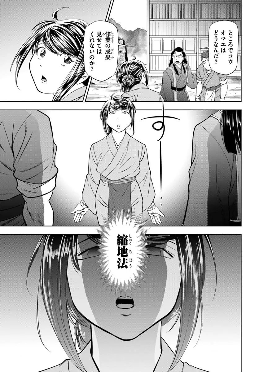 Fushi wo Motomeru Mono, Kore wo Doushi to Yobu Chapter 8.1 5ページ