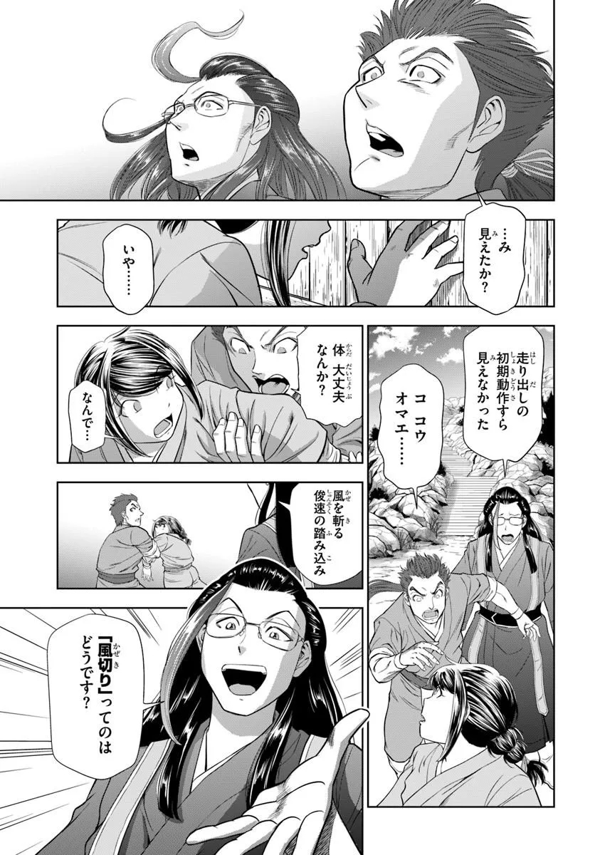 Fushi wo Motomeru Mono, Kore wo Doushi to Yobu Chapter 8.1 7ページ