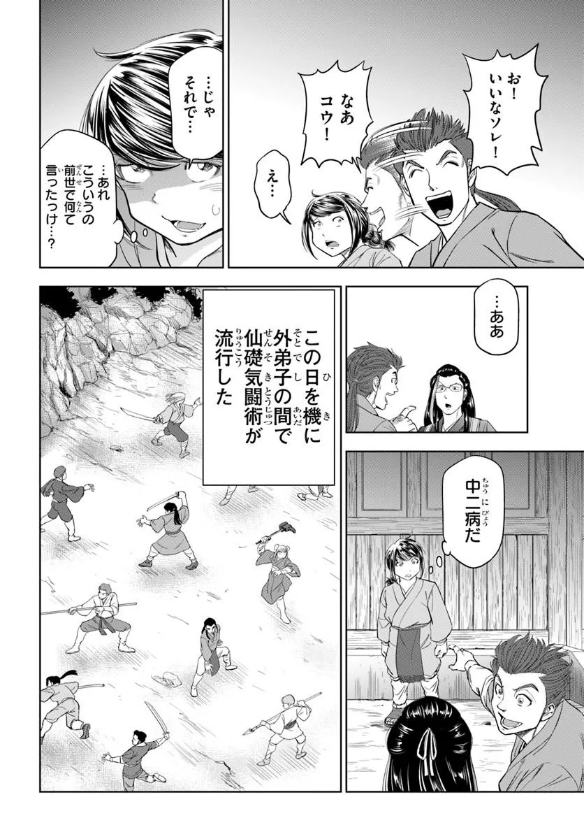 Fushi wo Motomeru Mono, Kore wo Doushi to Yobu Chapter 8.1 8ページ