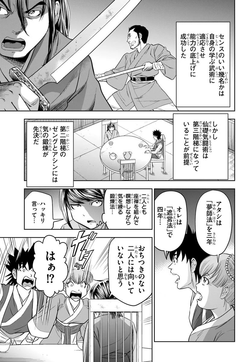 Fushi wo Motomeru Mono, Kore wo Doushi to Yobu Chapter 8.1 9ページ