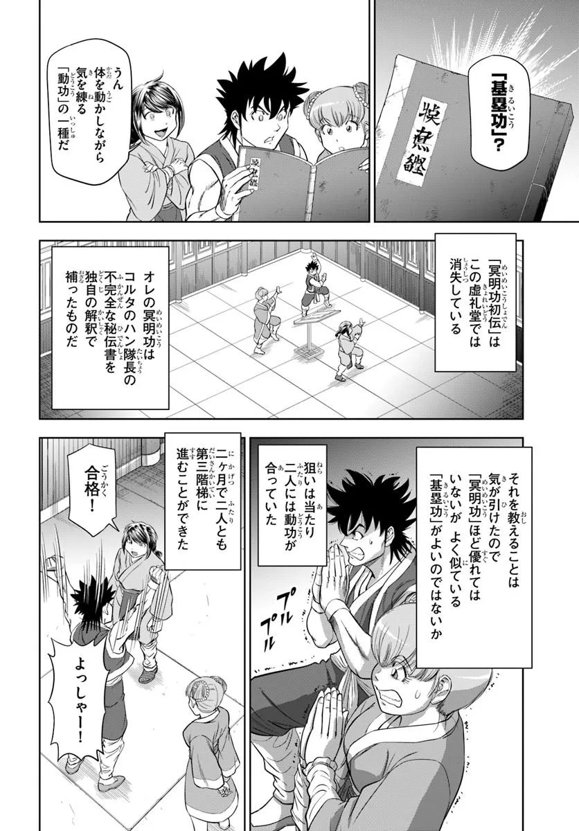Fushi wo Motomeru Mono, Kore wo Doushi to Yobu Chapter 8.1 10ページ