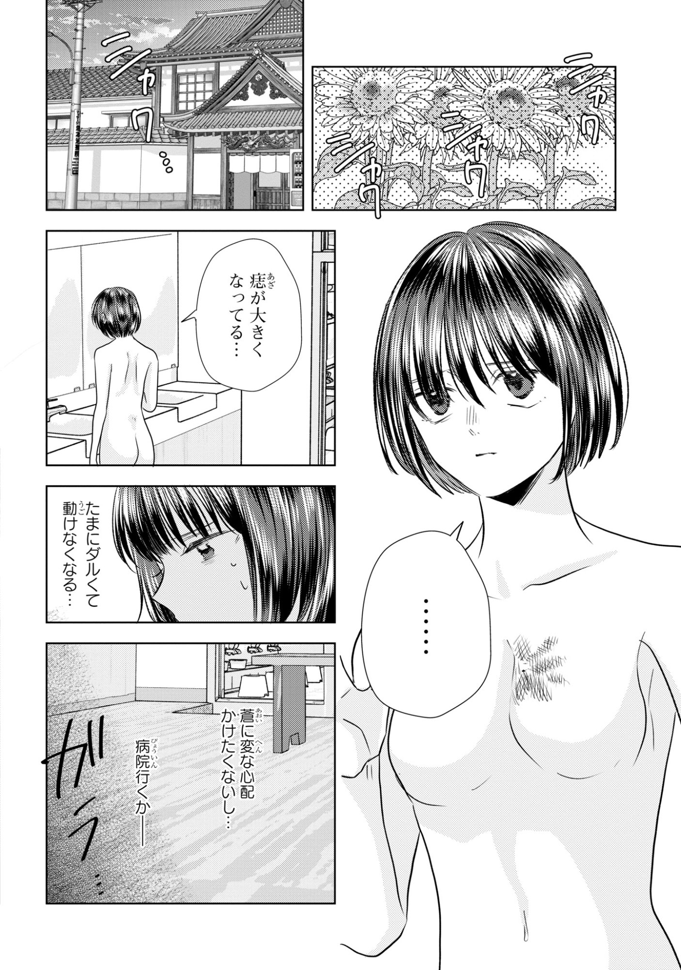 Hone ni Negai wo, Hoshi ni Noroi wo Chapter 9 2ページ