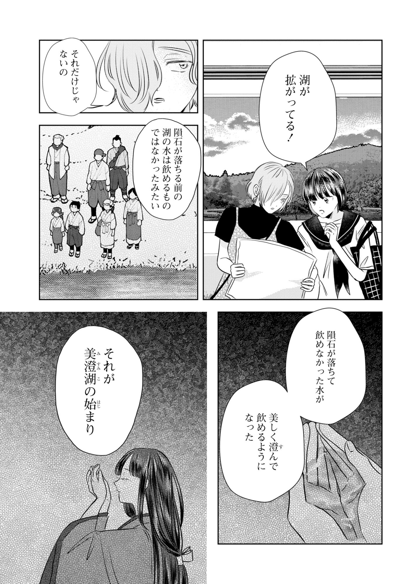 Hone ni Negai wo, Hoshi ni Noroi wo Chapter 9 11ページ