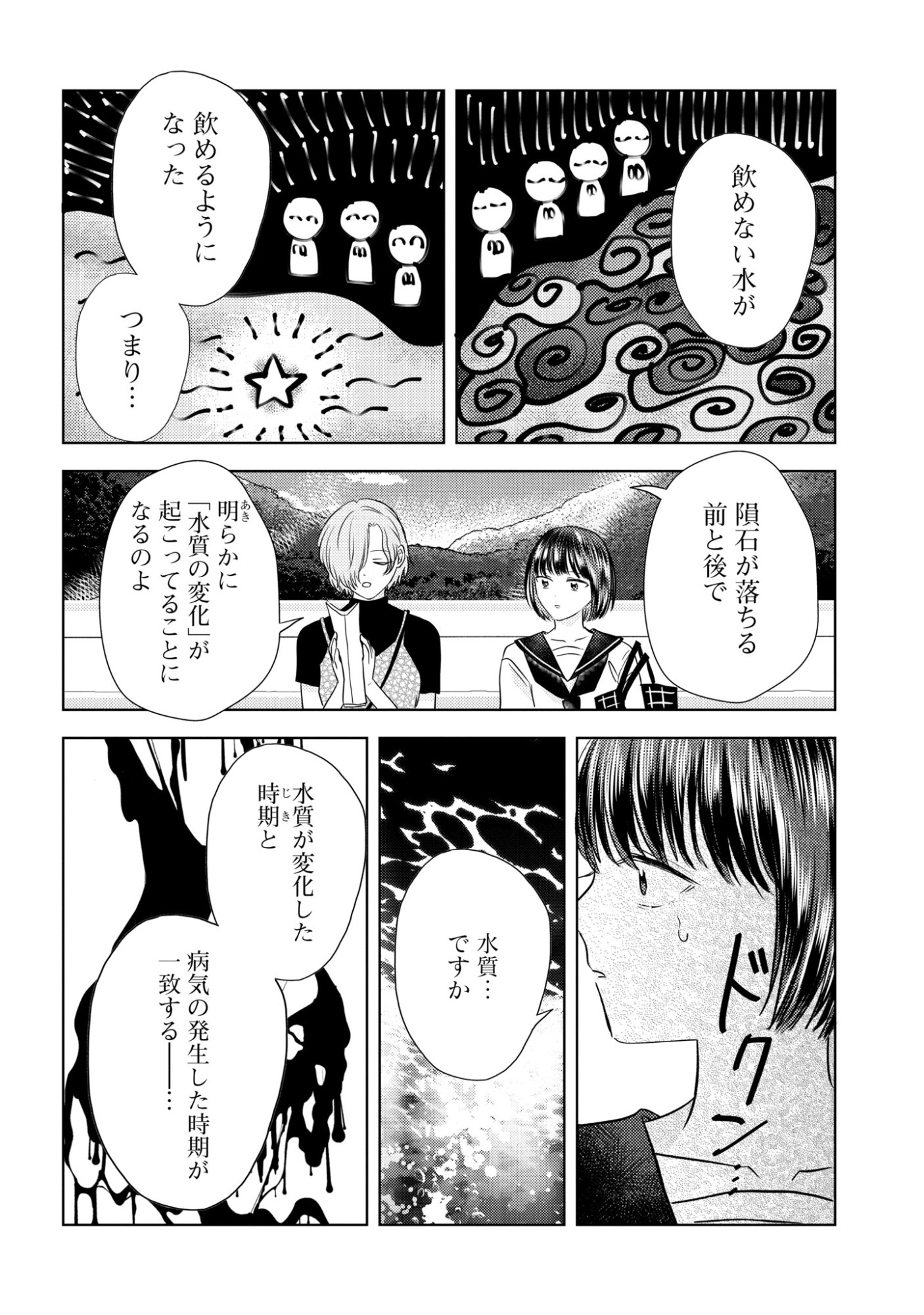 Hone ni Negai wo, Hoshi ni Noroi wo Chapter 9 12ページ