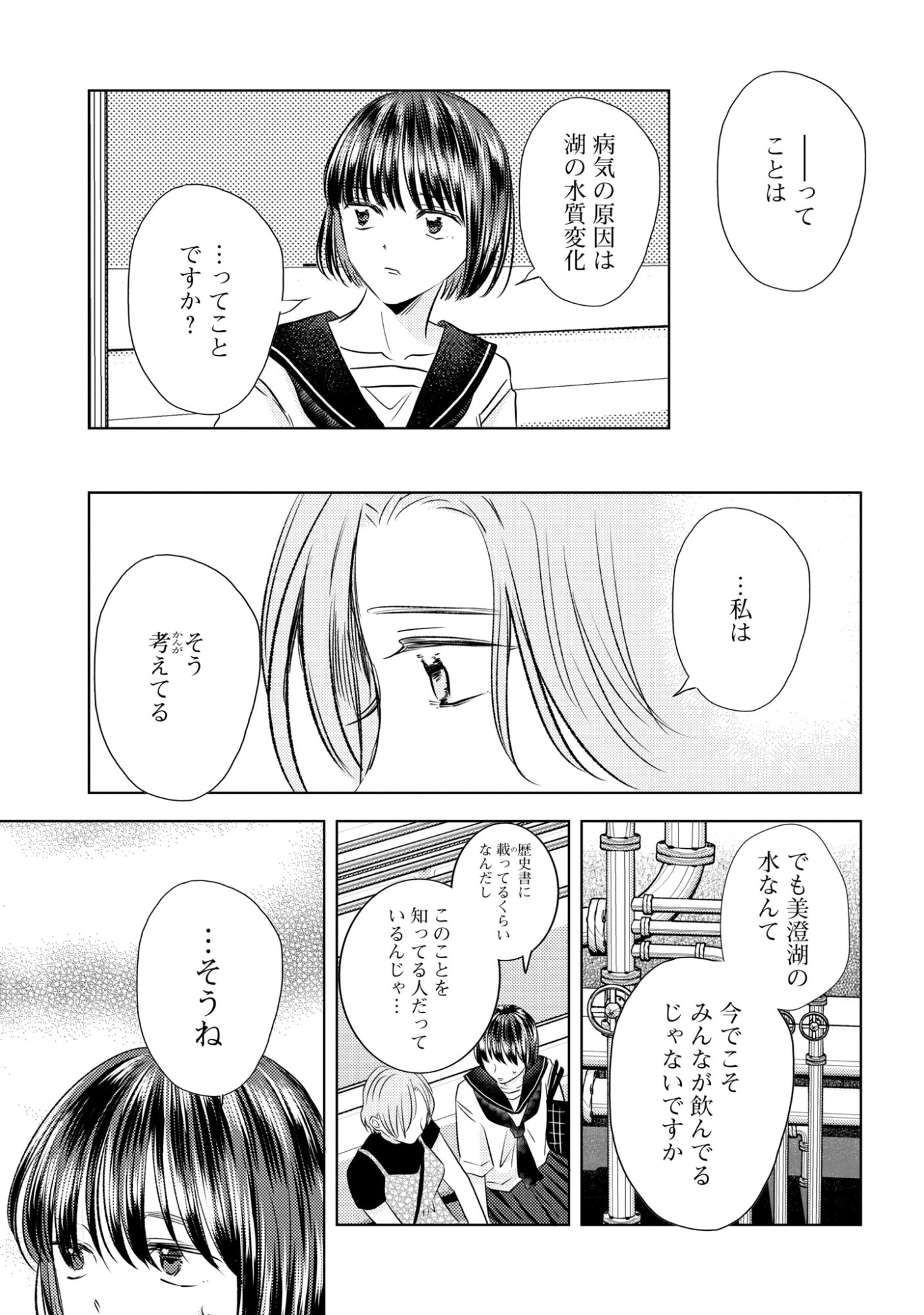 Hone ni Negai wo, Hoshi ni Noroi wo Chapter 9 13ページ