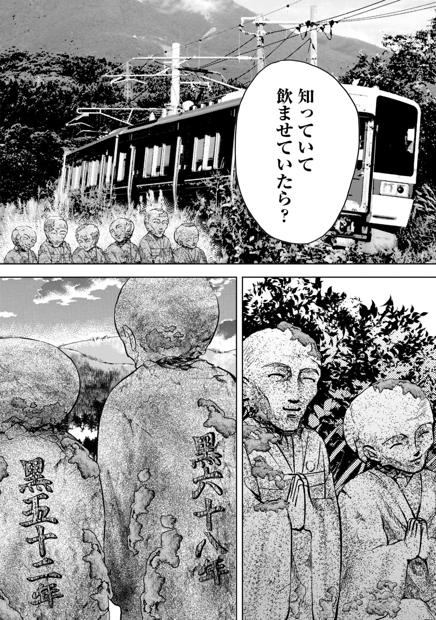 Hone ni Negai wo, Hoshi ni Noroi wo Chapter 9 14ページ