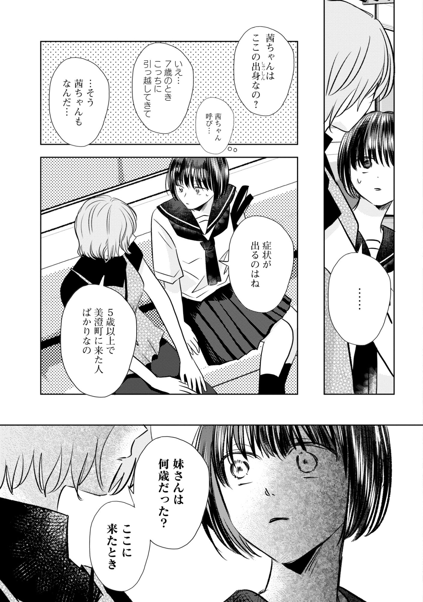 Hone ni Negai wo, Hoshi ni Noroi wo Chapter 9 15ページ