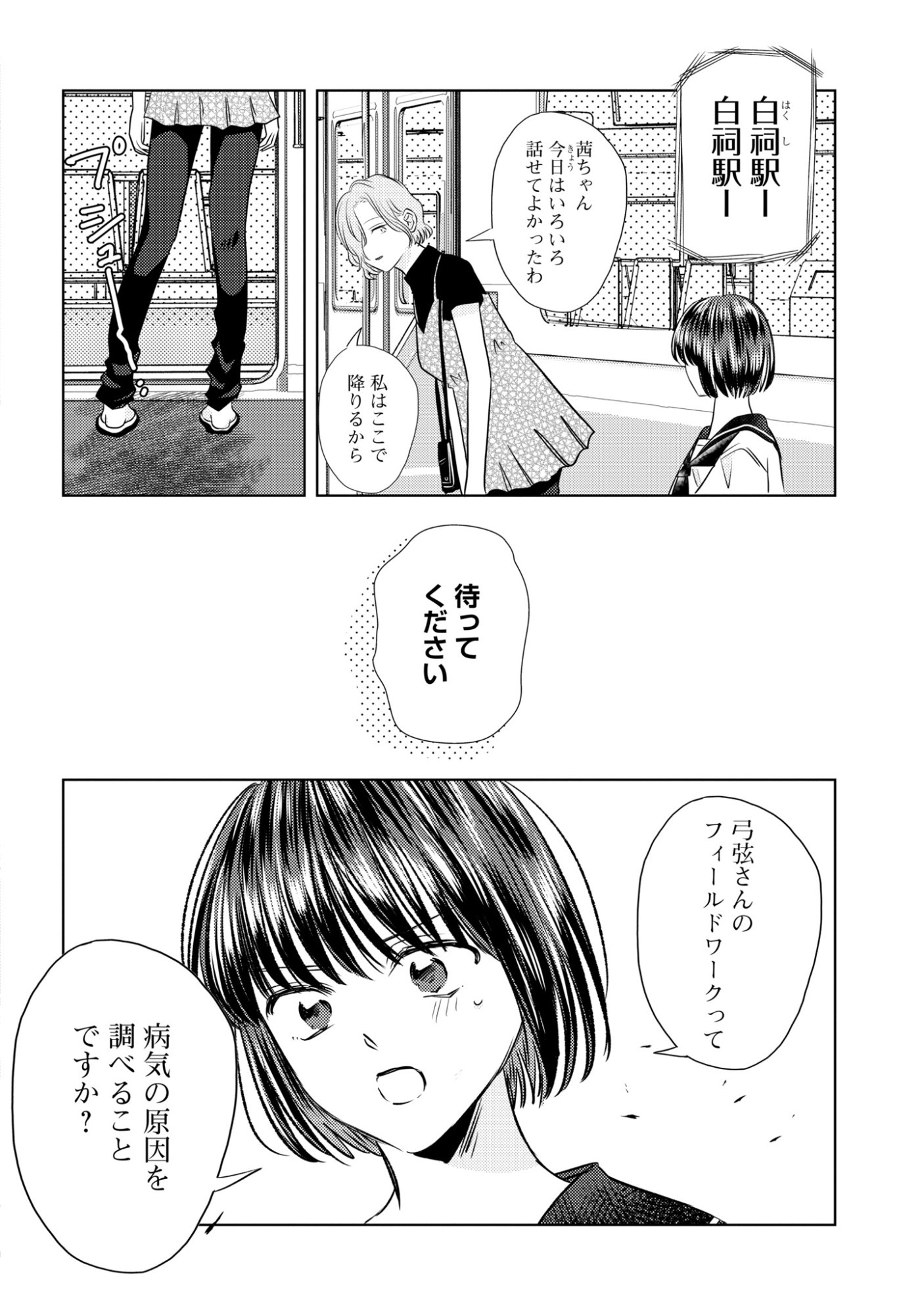 Hone ni Negai wo, Hoshi ni Noroi wo Chapter 9 16ページ