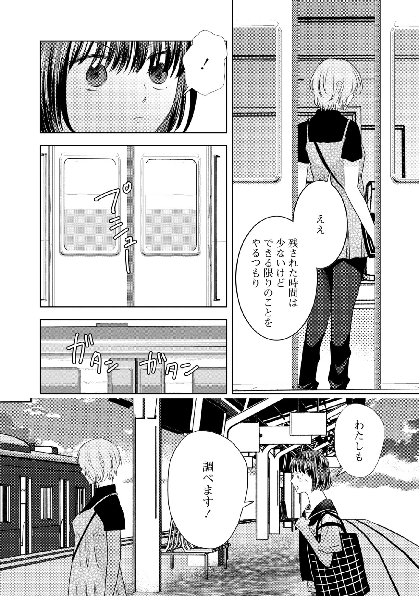 Hone ni Negai wo, Hoshi ni Noroi wo Chapter 9 17ページ