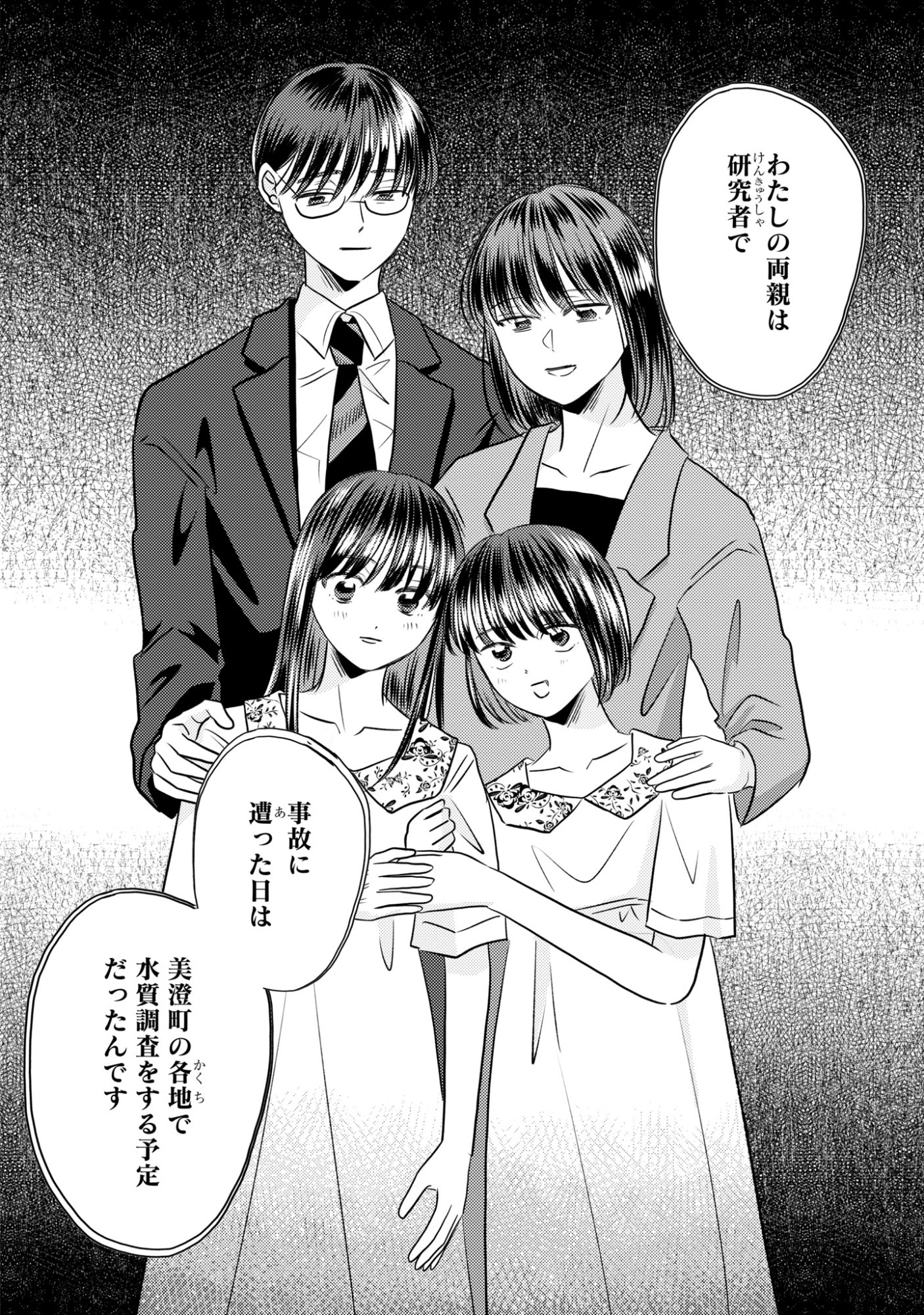 Hone ni Negai wo, Hoshi ni Noroi wo Chapter 9 18ページ