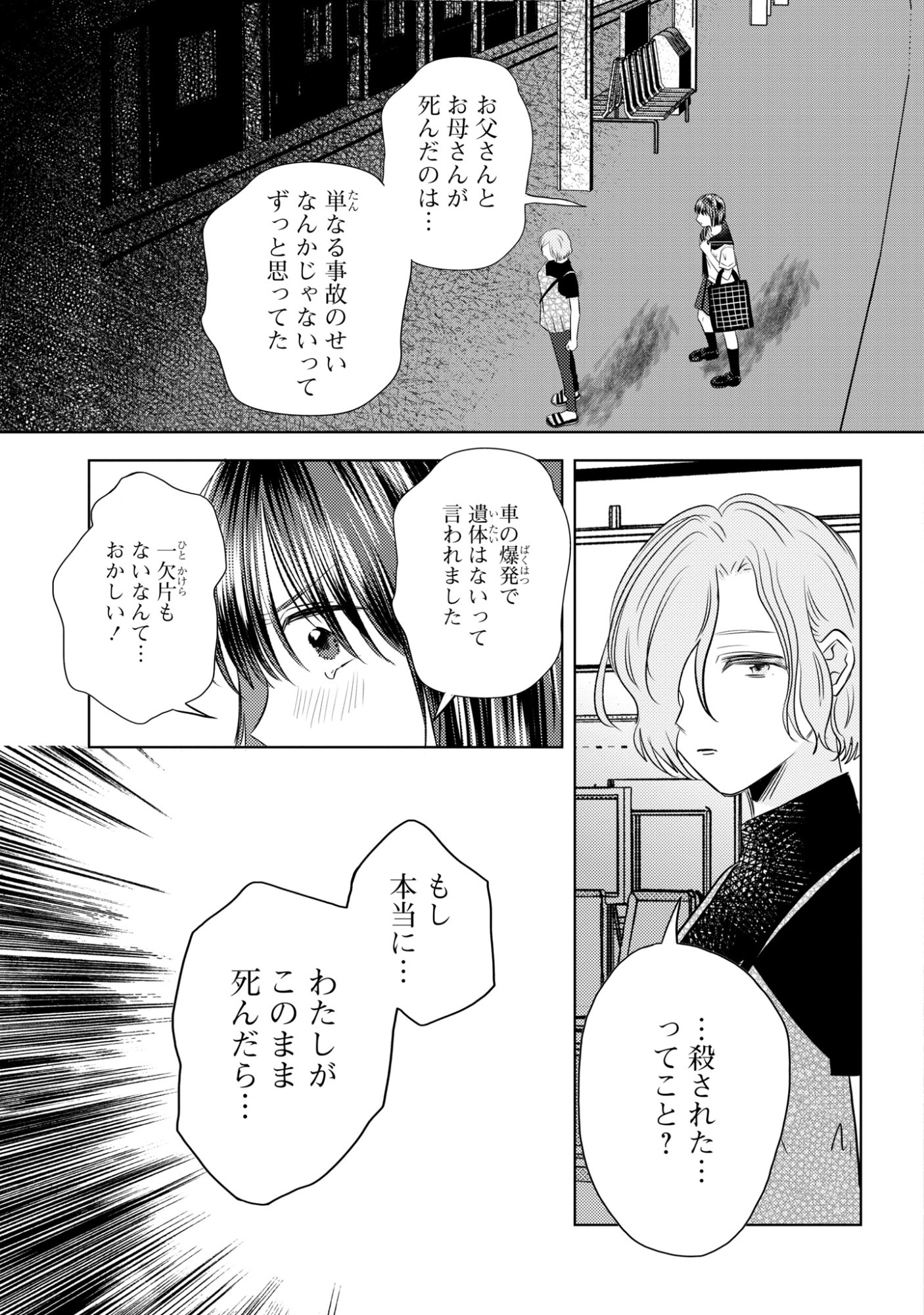 Hone ni Negai wo, Hoshi ni Noroi wo Chapter 9 19ページ