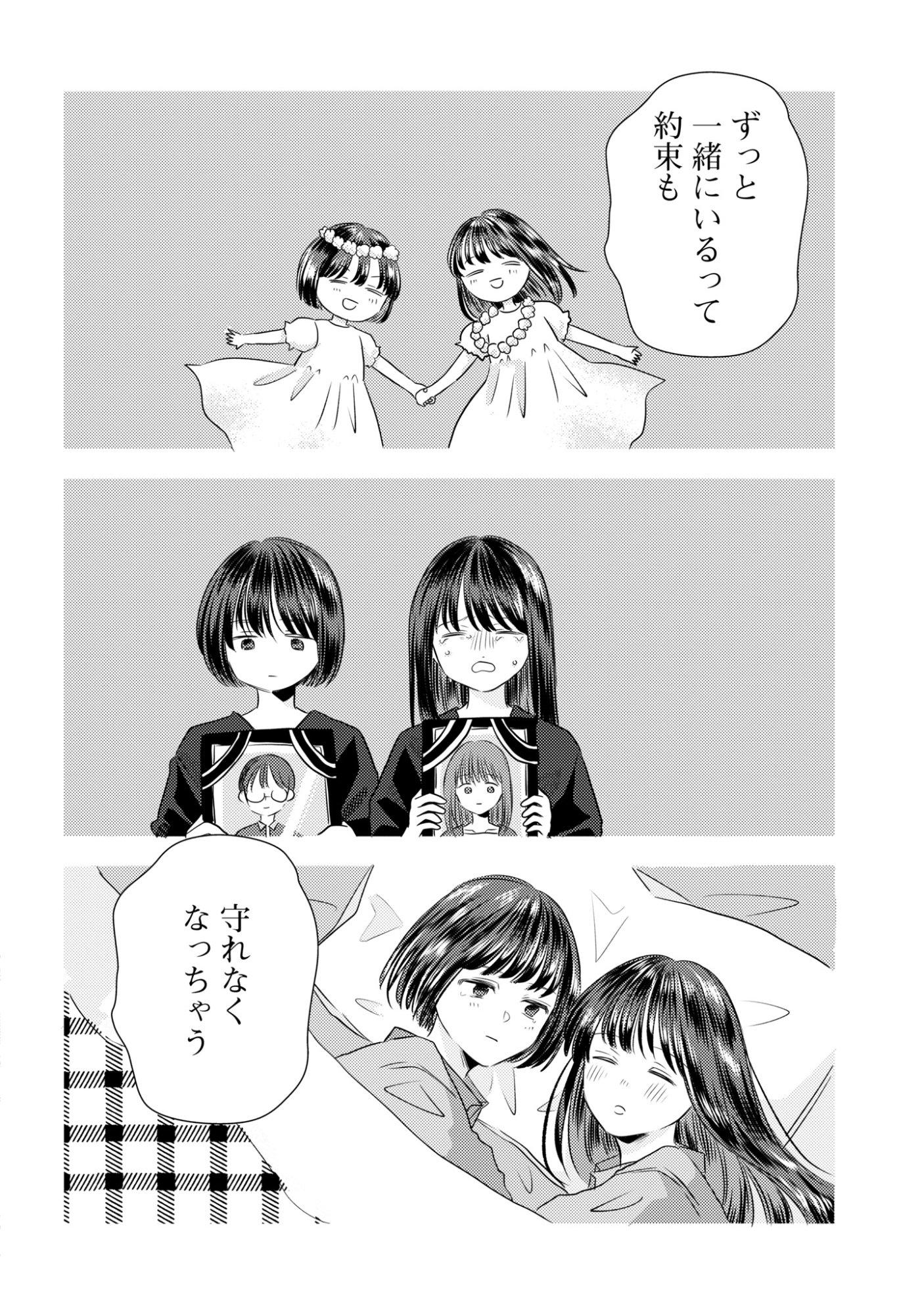Hone ni Negai wo, Hoshi ni Noroi wo Chapter 9 20ページ