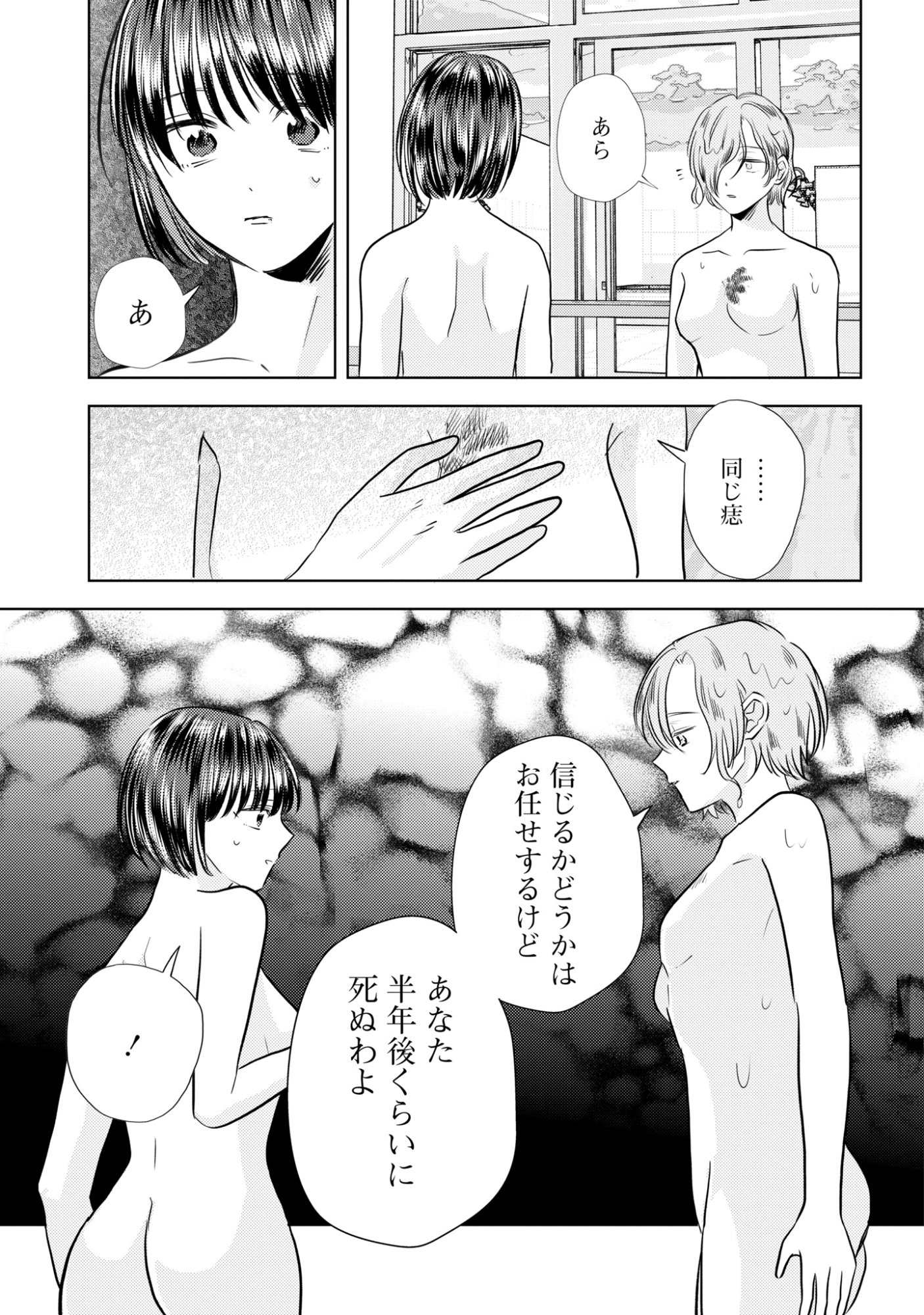Hone ni Negai wo, Hoshi ni Noroi wo Chapter 9 3ページ