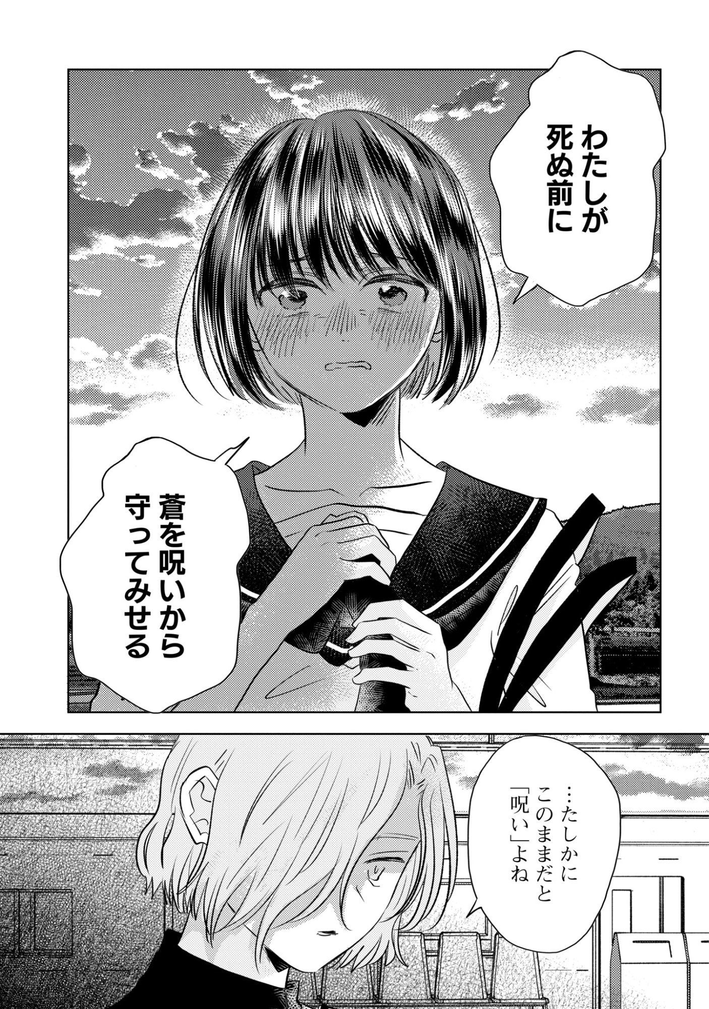Hone ni Negai wo, Hoshi ni Noroi wo Chapter 9 21ページ