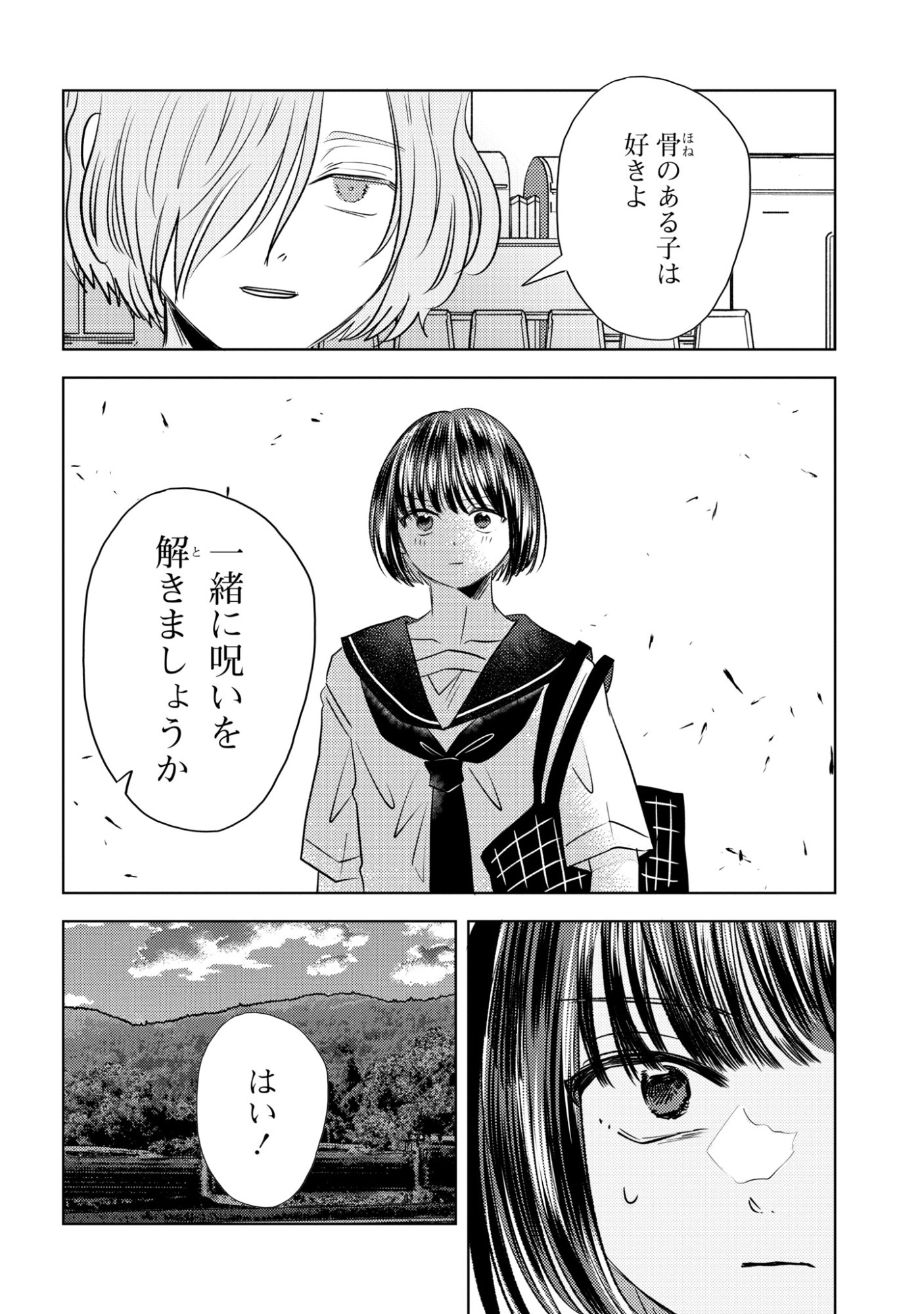 Hone ni Negai wo, Hoshi ni Noroi wo Chapter 9 22ページ