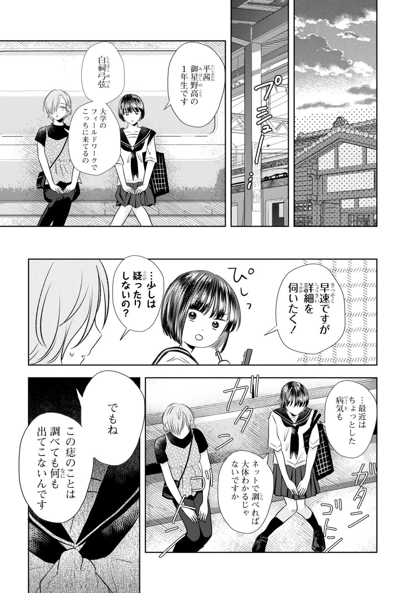 Hone ni Negai wo, Hoshi ni Noroi wo Chapter 9 4ページ