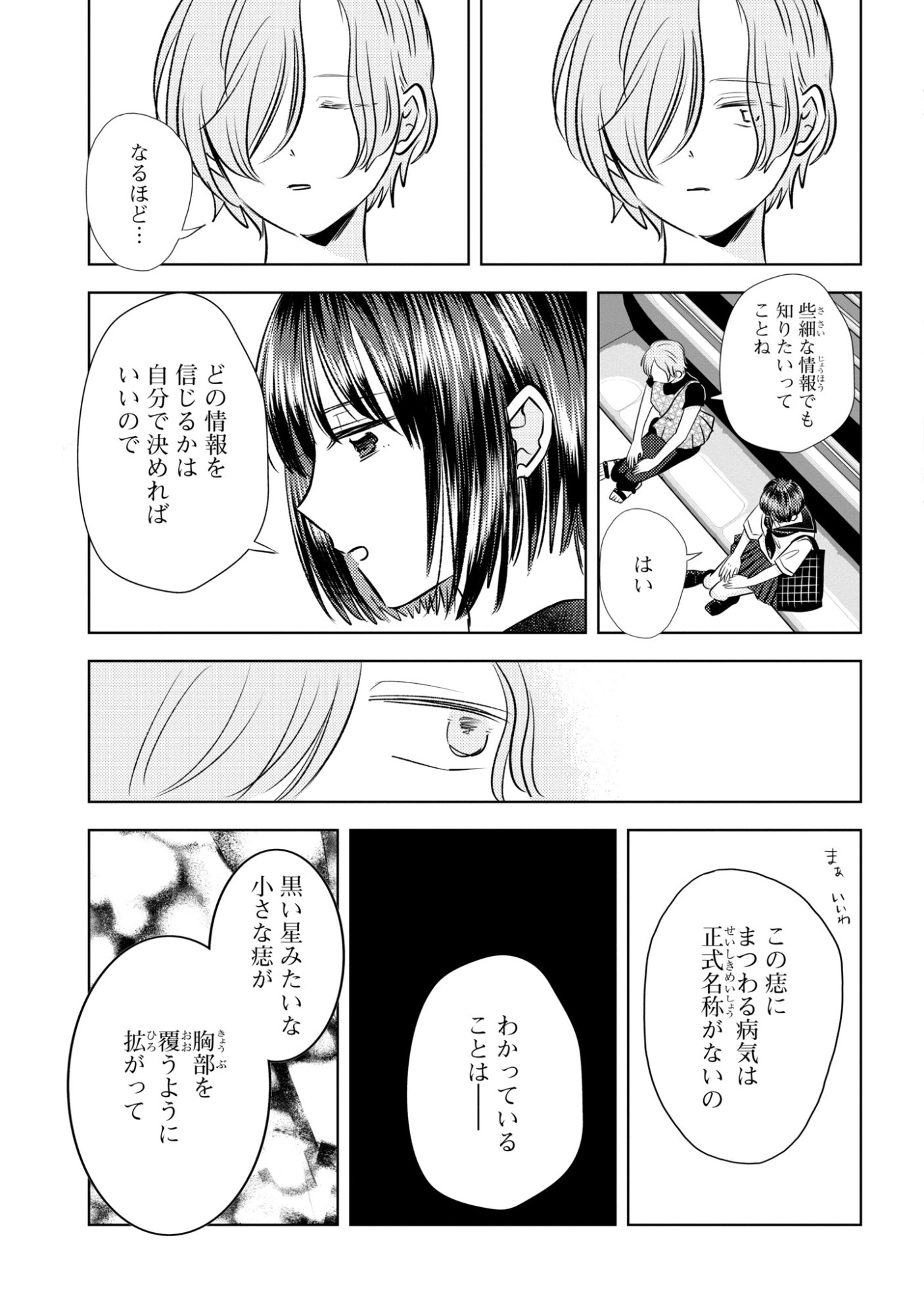 Hone ni Negai wo, Hoshi ni Noroi wo Chapter 9 5ページ
