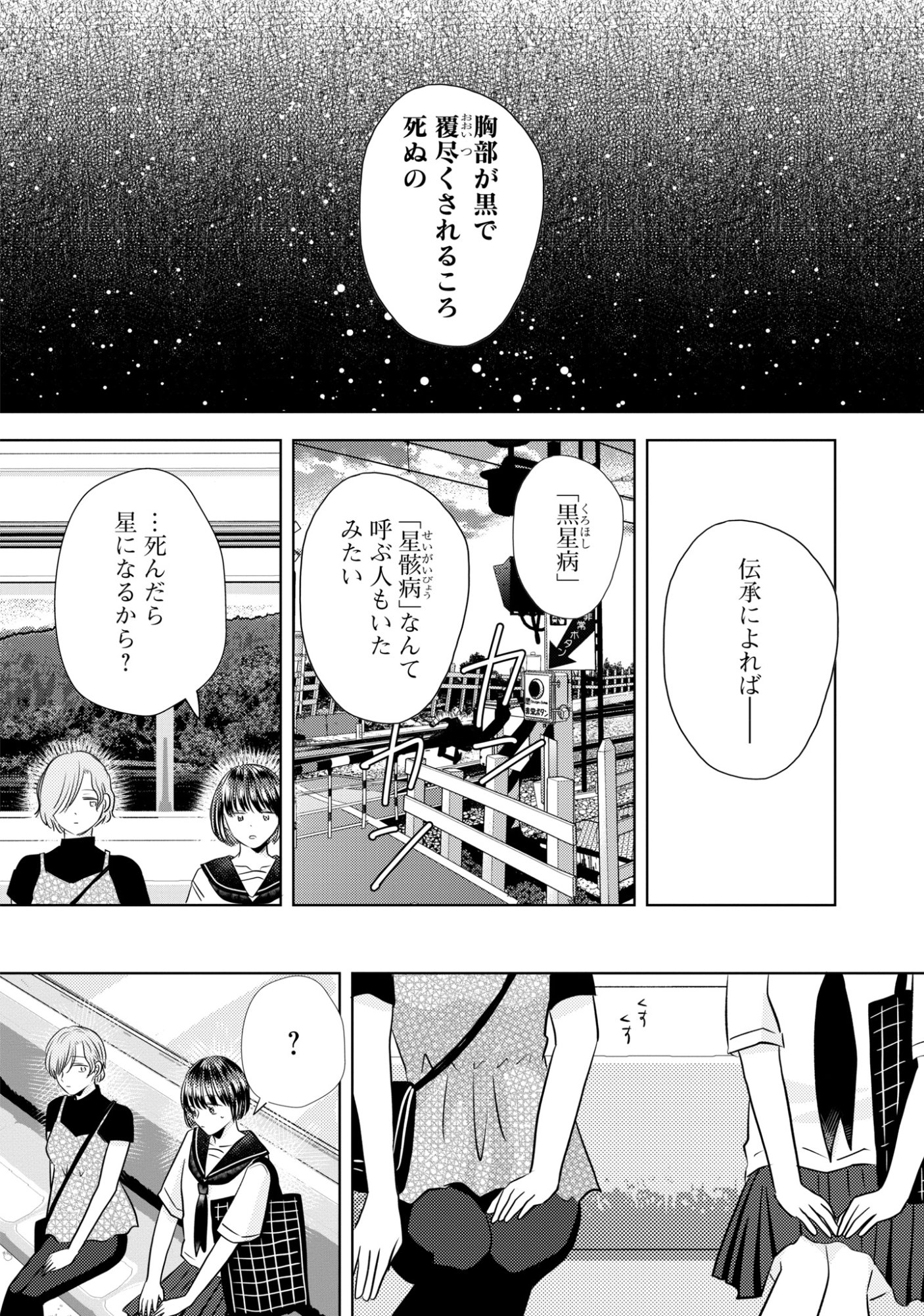 Hone ni Negai wo, Hoshi ni Noroi wo Chapter 9 6ページ