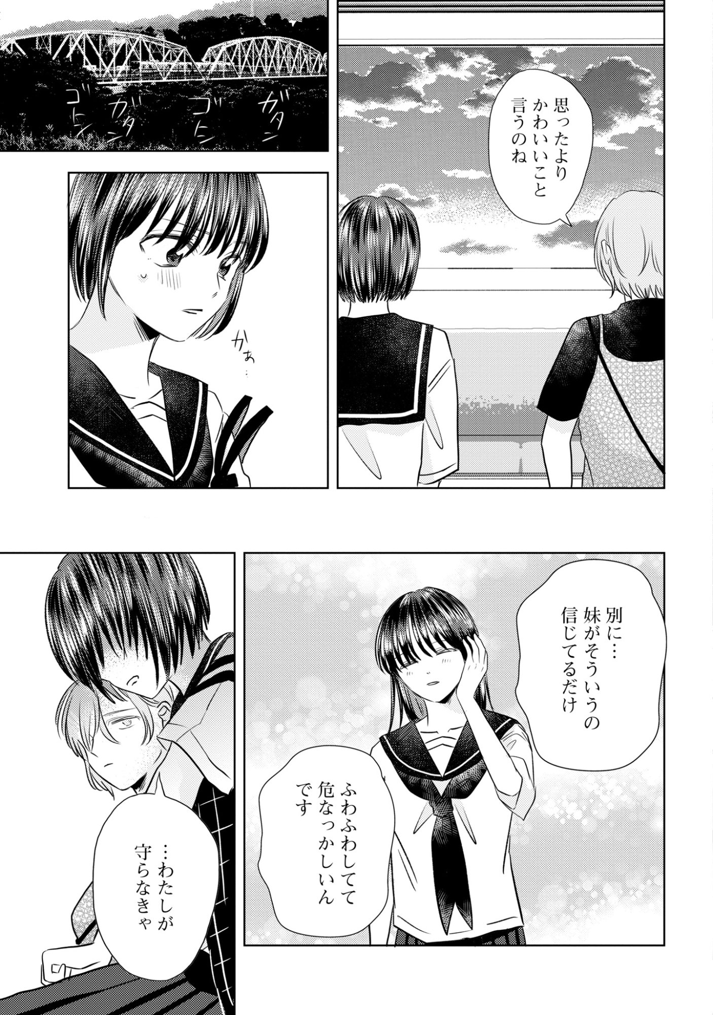 Hone ni Negai wo, Hoshi ni Noroi wo Chapter 9 7ページ