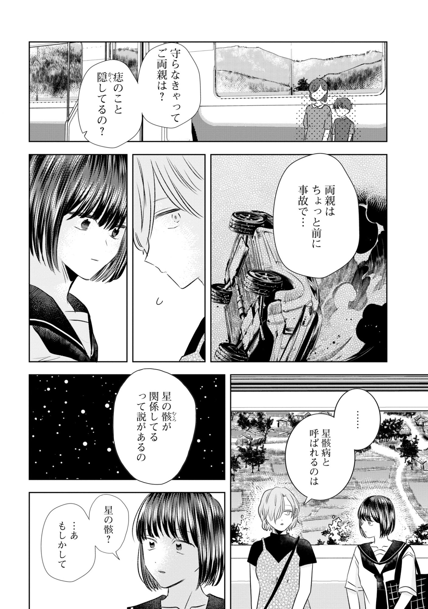 Hone ni Negai wo, Hoshi ni Noroi wo Chapter 9 8ページ