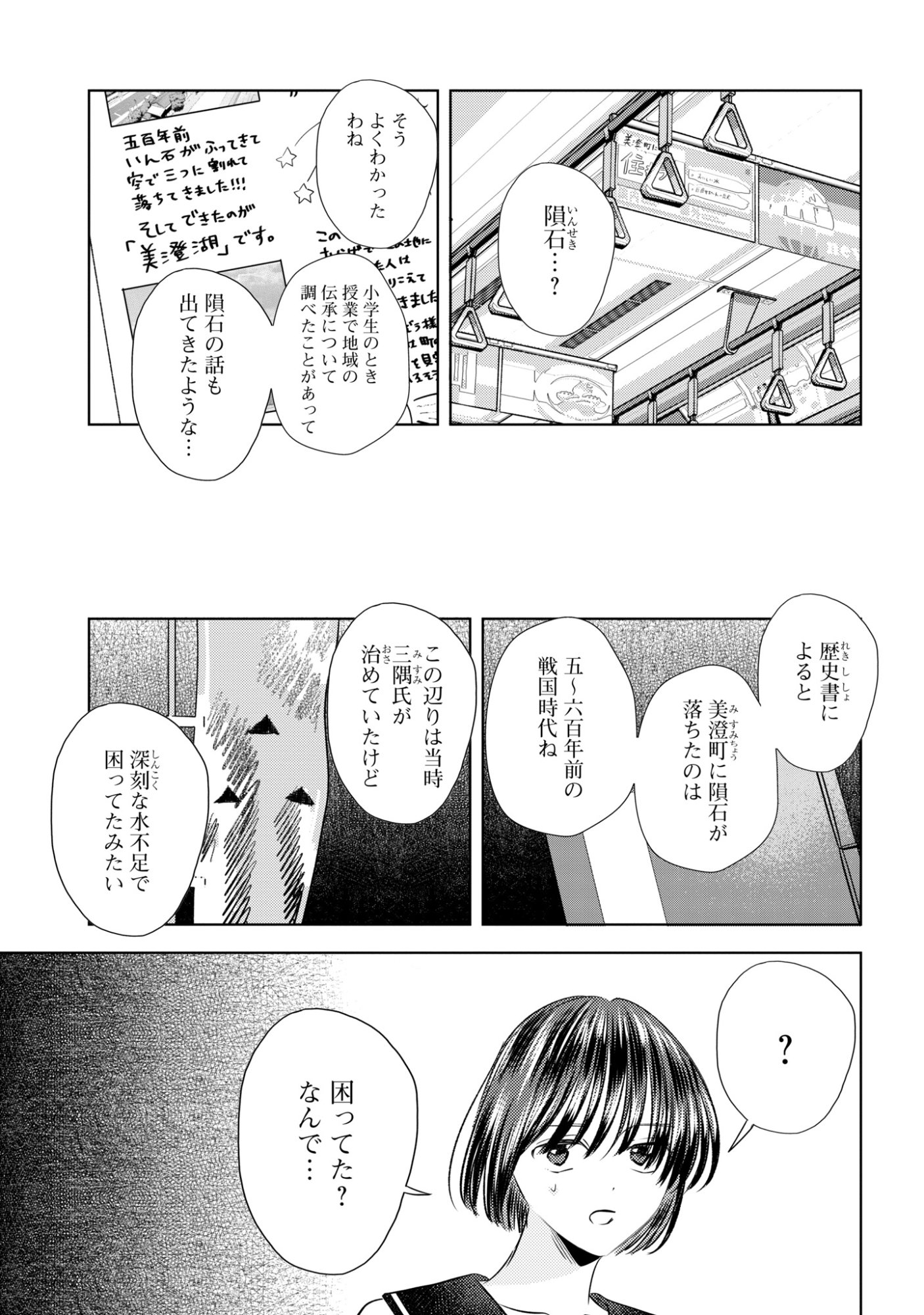 Hone ni Negai wo, Hoshi ni Noroi wo Chapter 9 9ページ