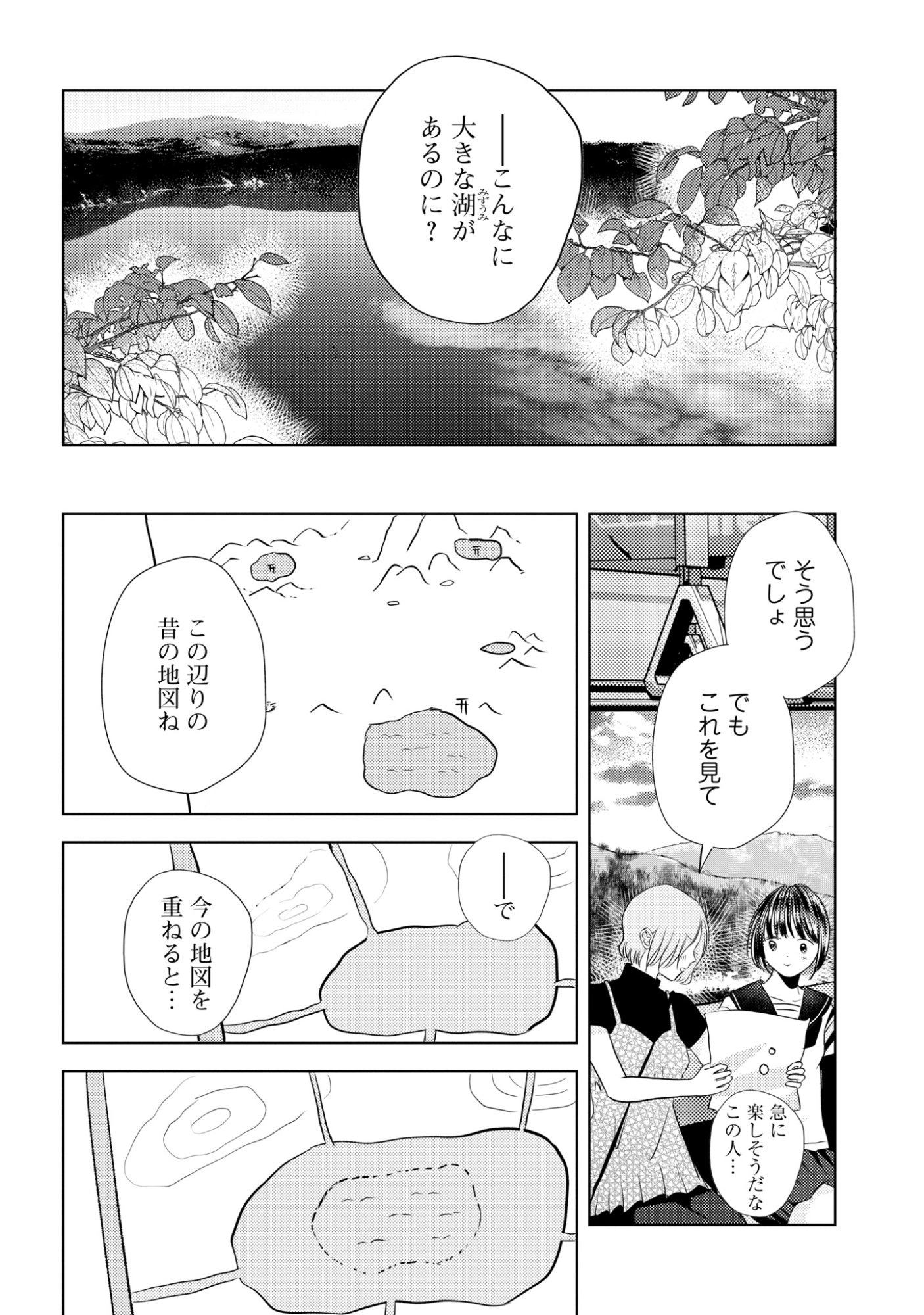 Hone ni Negai wo, Hoshi ni Noroi wo Chapter 9 10ページ