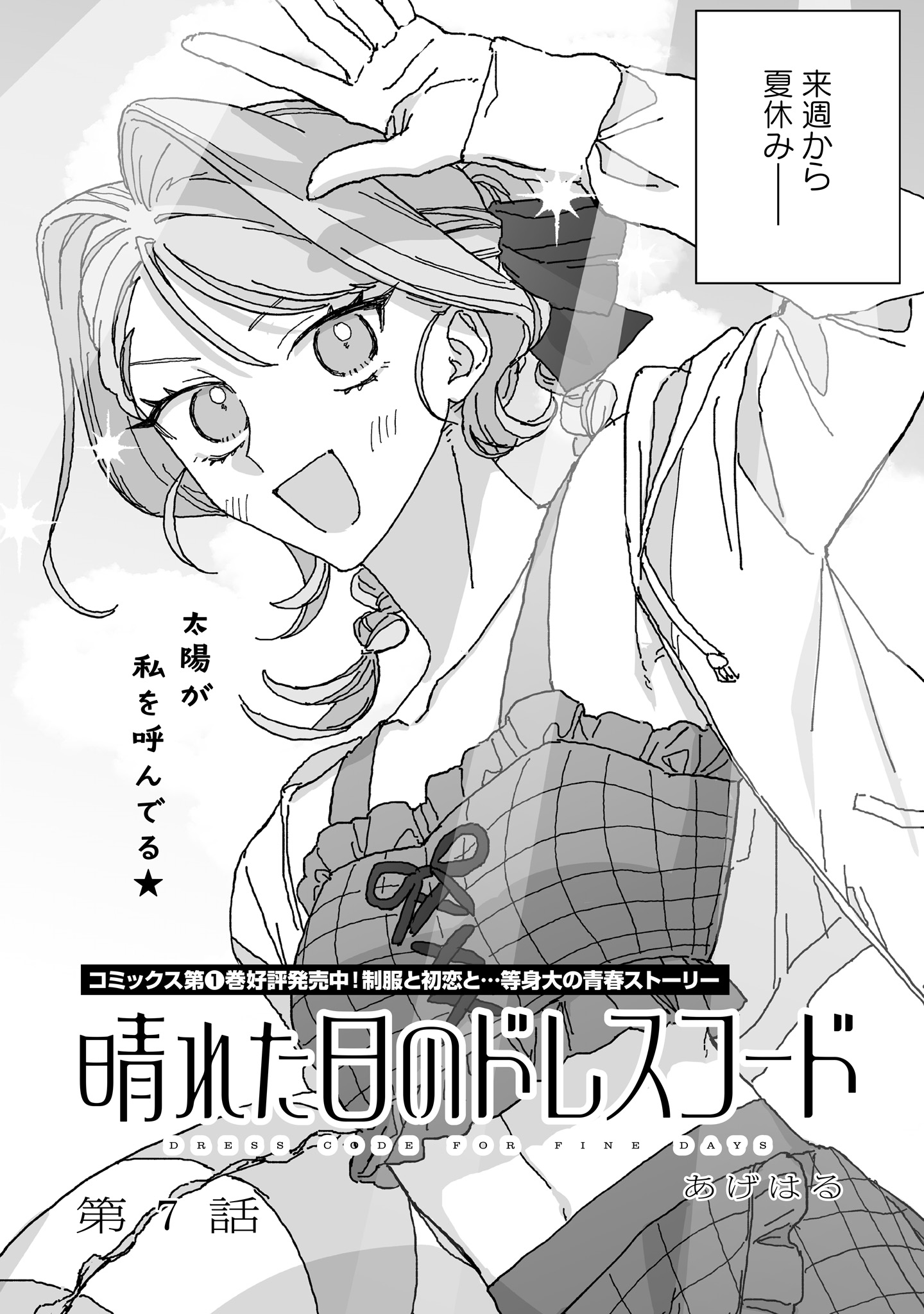 Hareta Hi no Dress Code Chapter 7 2ページ