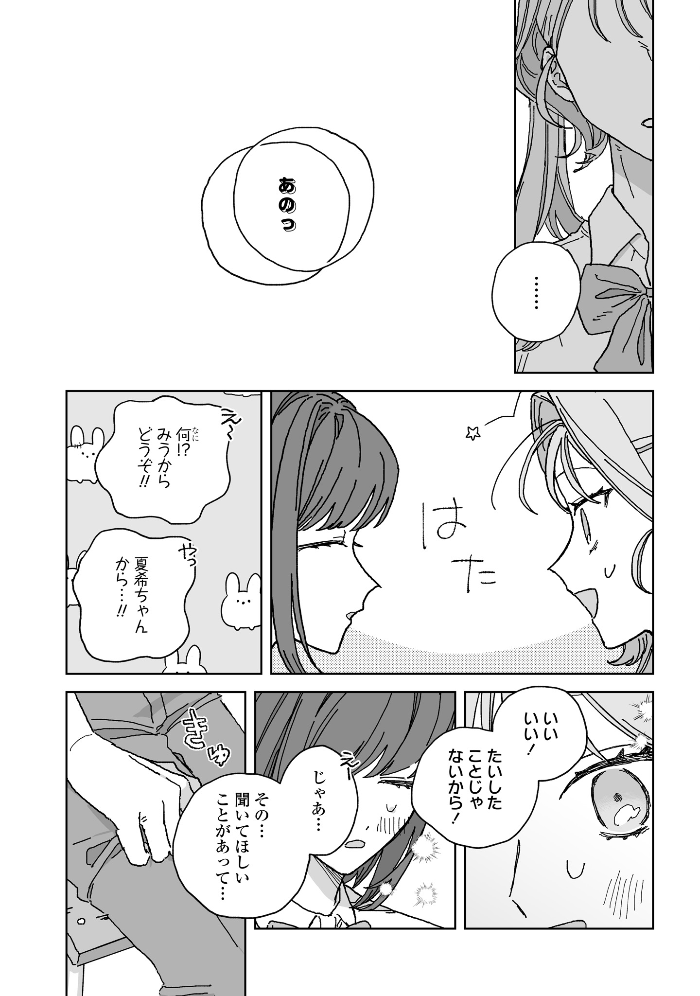 Hareta Hi no Dress Code Chapter 7 11ページ