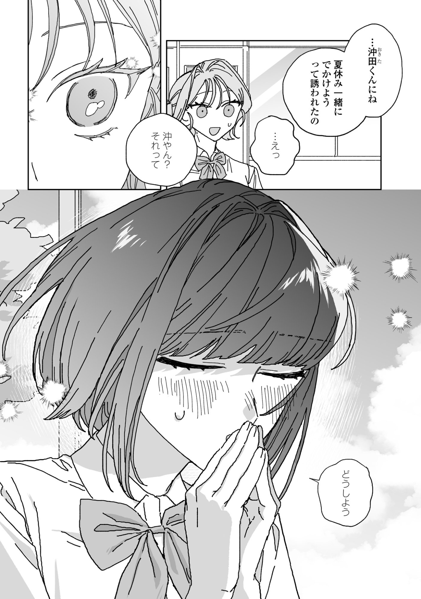 Hareta Hi no Dress Code Chapter 7 12ページ