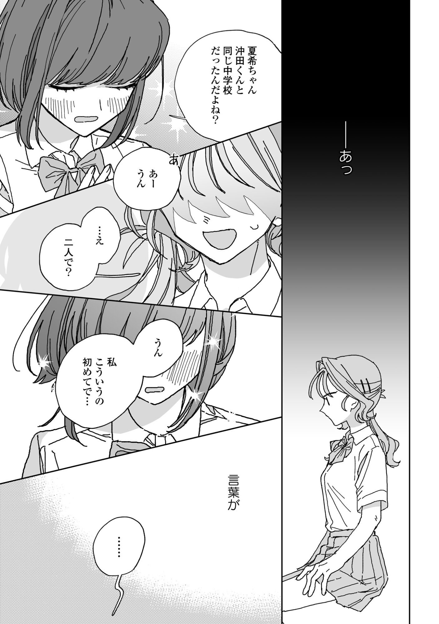 Hareta Hi no Dress Code Chapter 7 13ページ