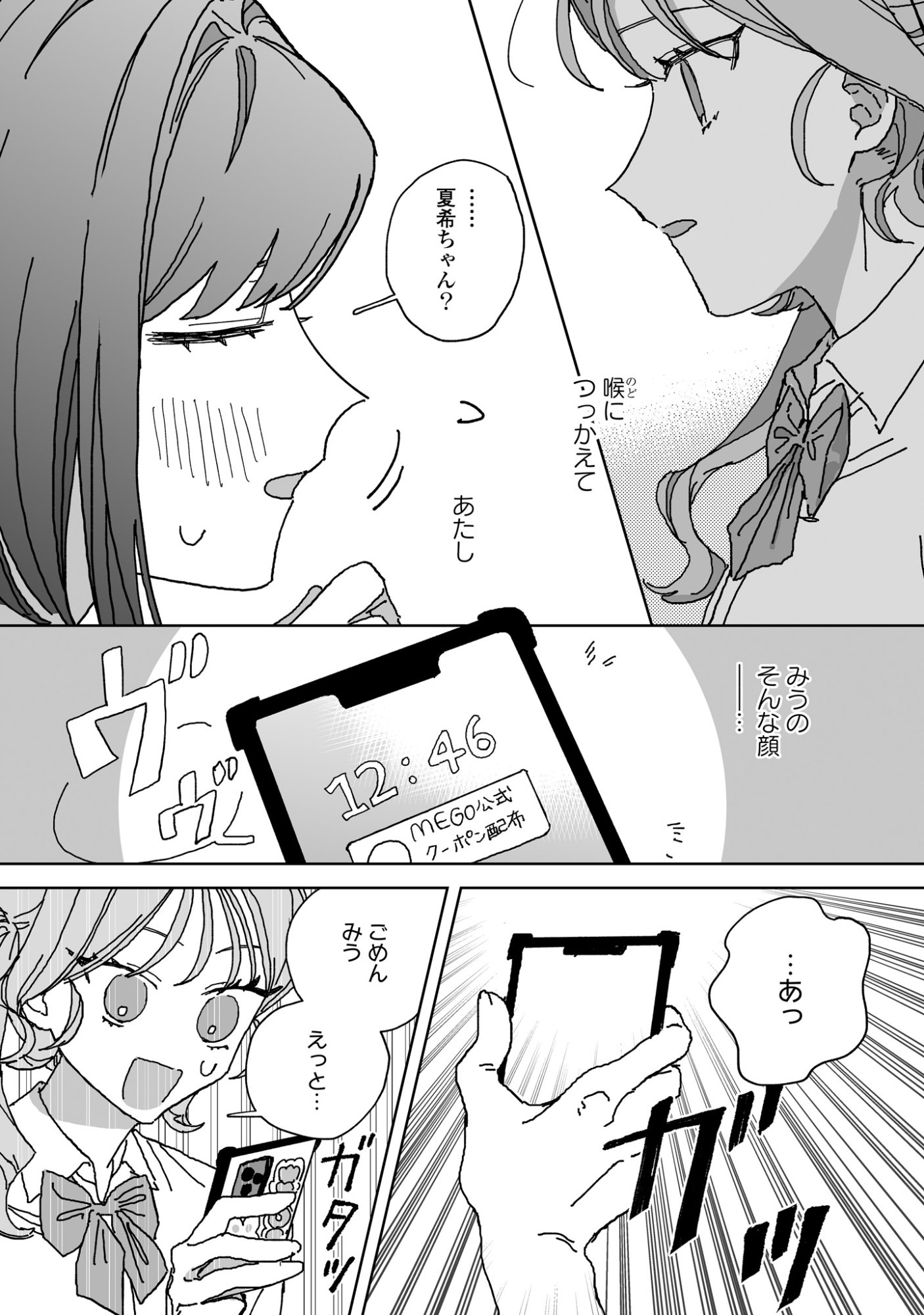 Hareta Hi no Dress Code Chapter 7 14ページ