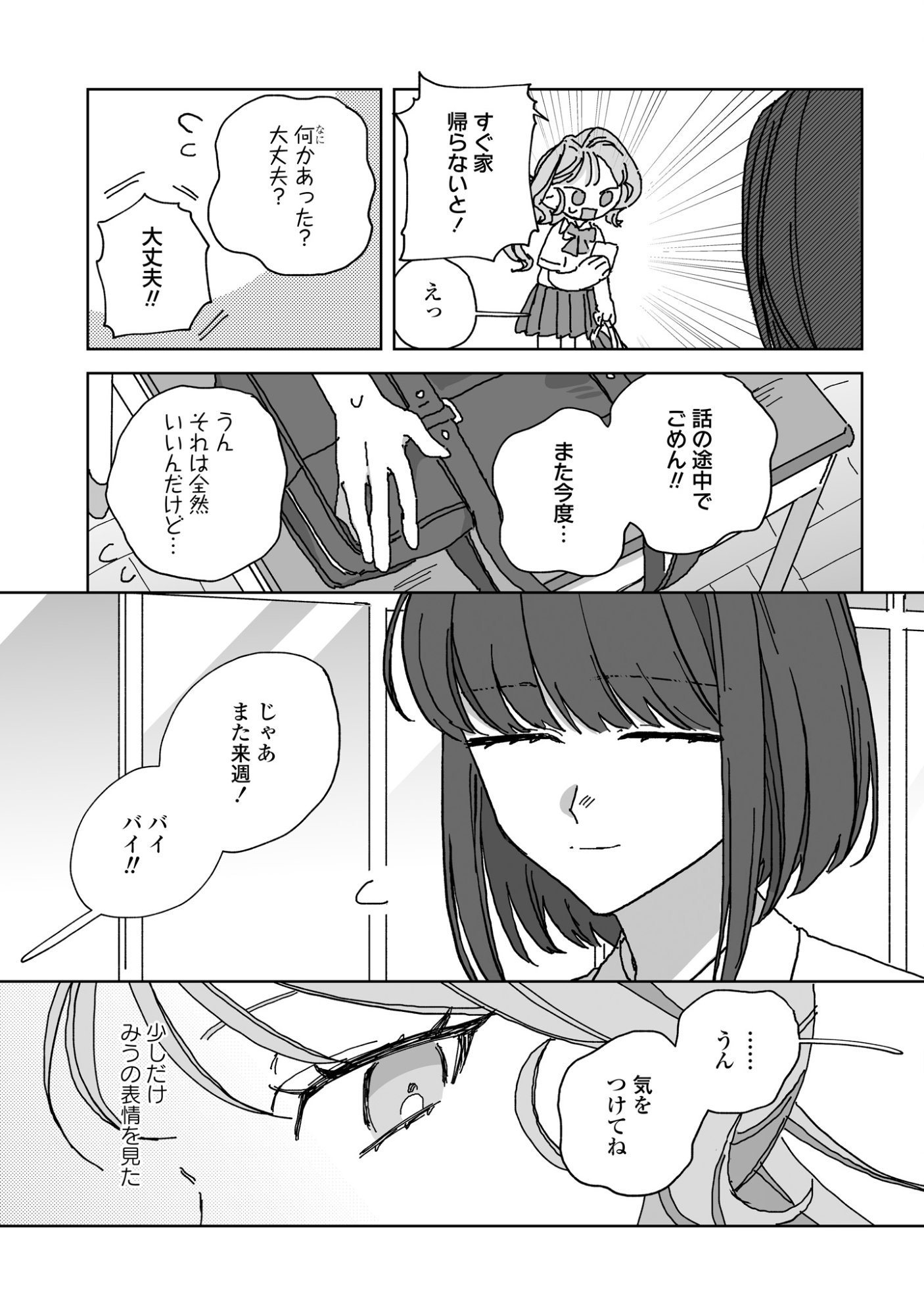 Hareta Hi no Dress Code Chapter 7 15ページ