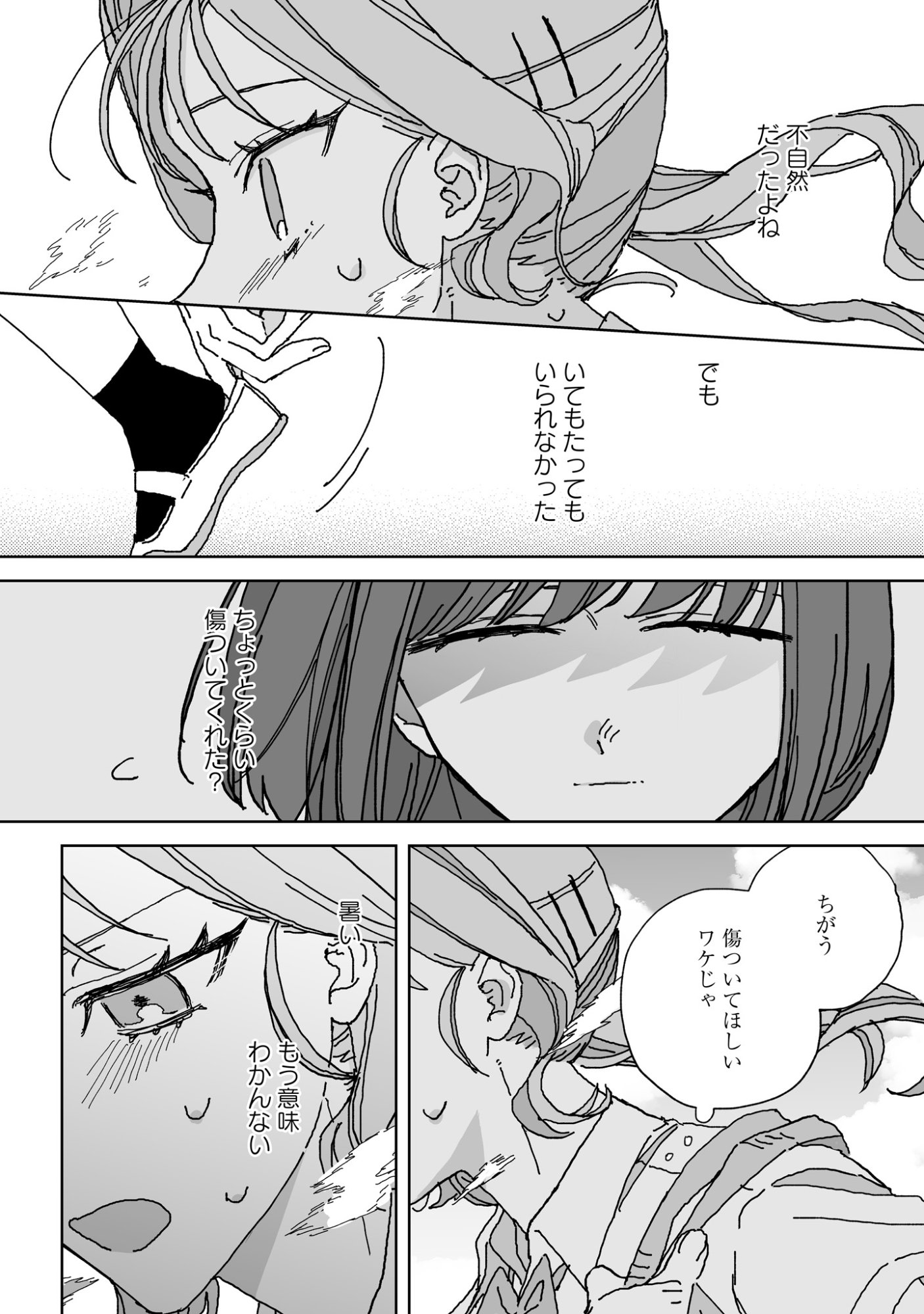 Hareta Hi no Dress Code Chapter 7 16ページ