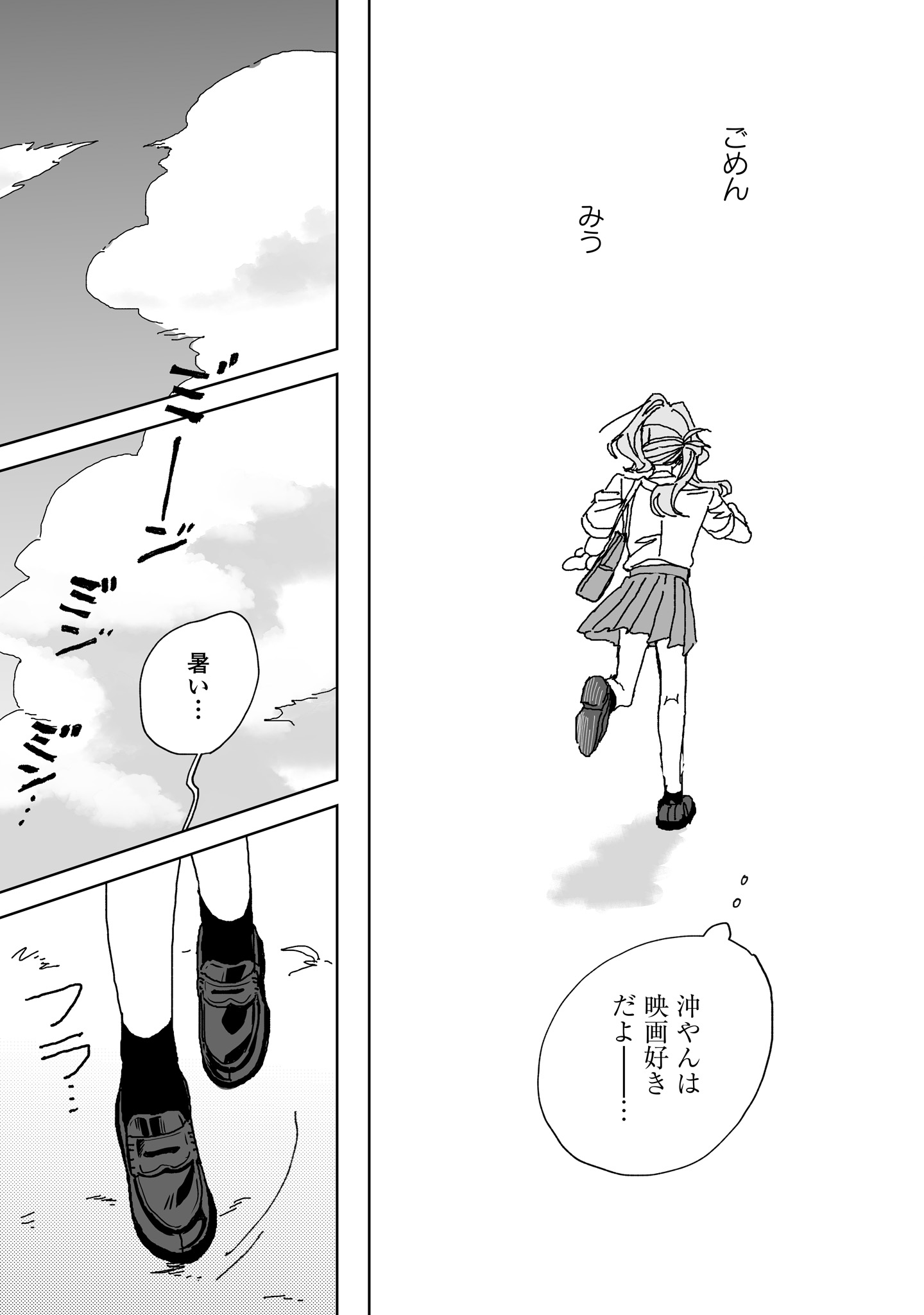 Hareta Hi no Dress Code Chapter 7 17ページ