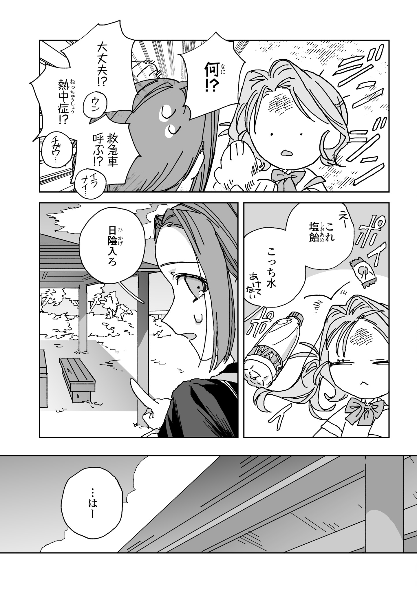 Hareta Hi no Dress Code Chapter 7 19ページ