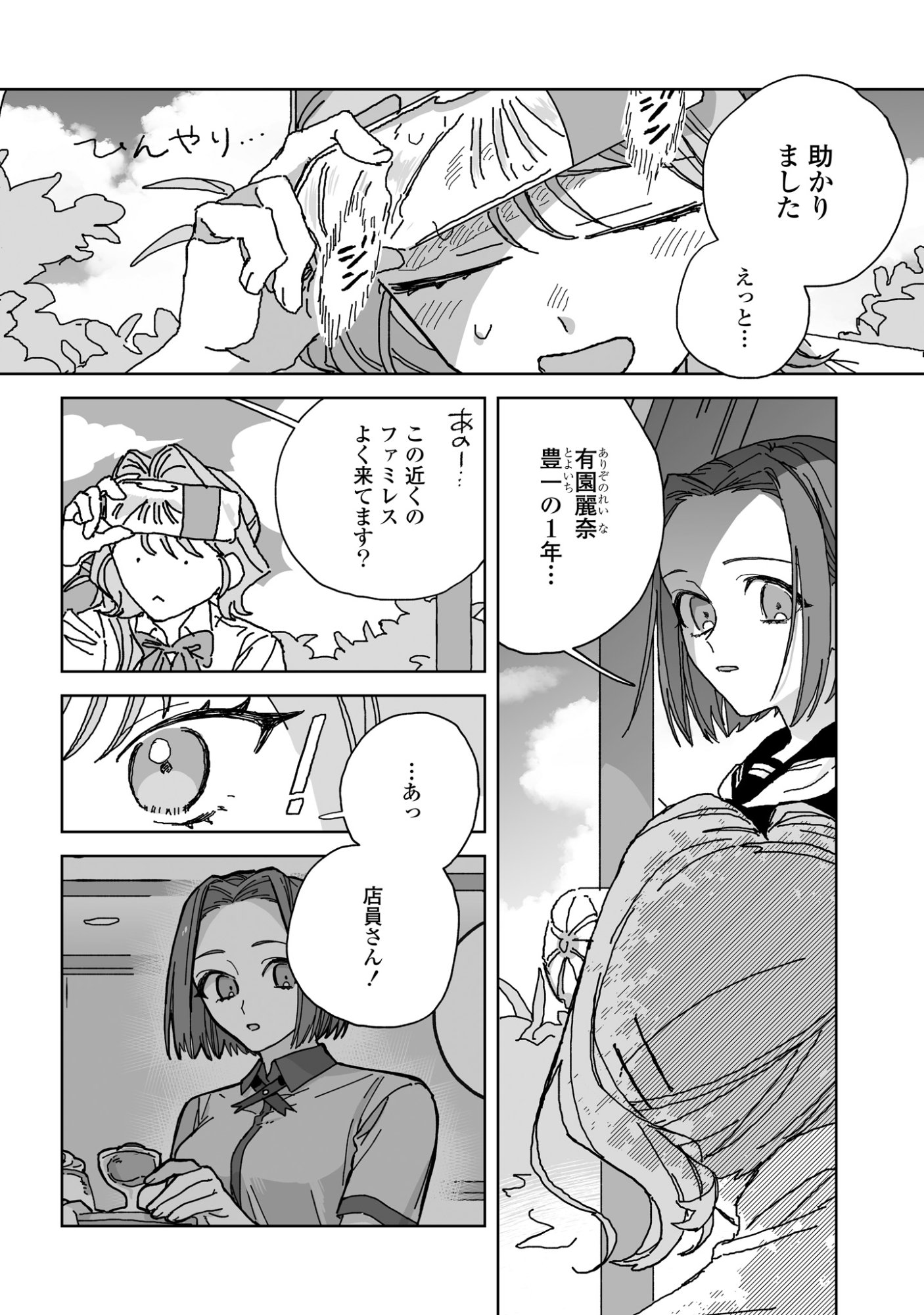 Hareta Hi no Dress Code Chapter 7 20ページ