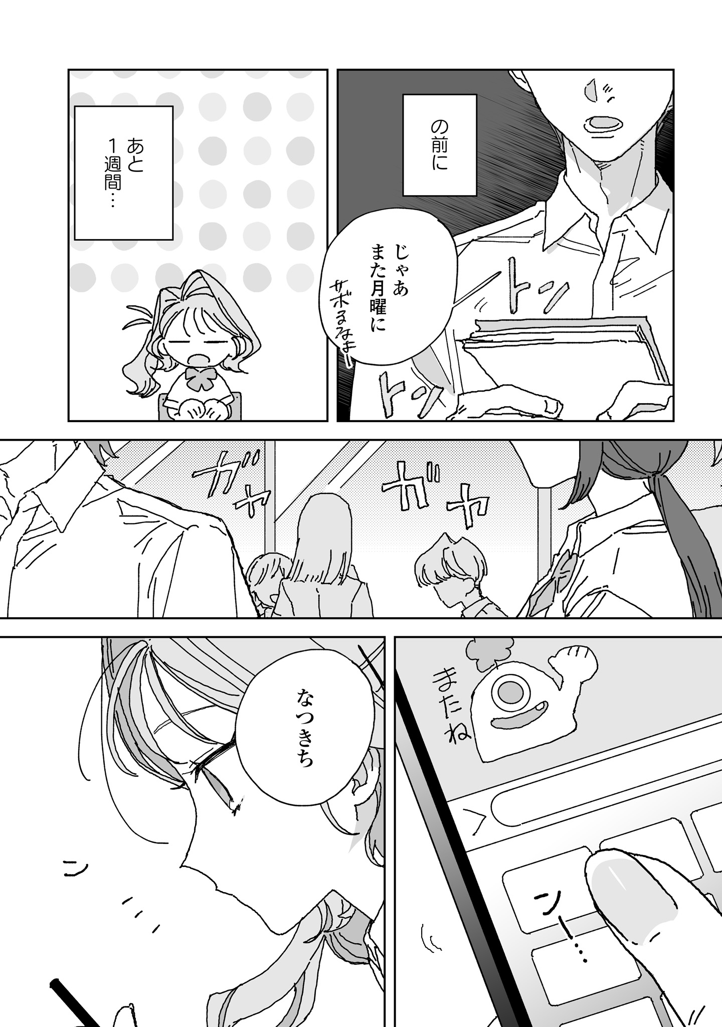 Hareta Hi no Dress Code Chapter 7 3ページ