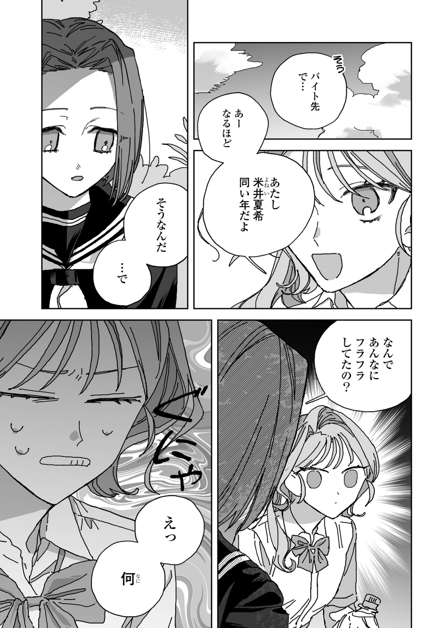 Hareta Hi no Dress Code Chapter 7 21ページ